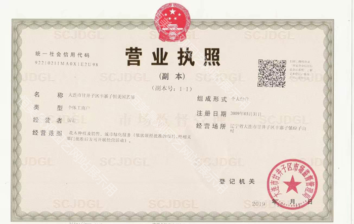 大连园林绿化